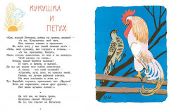 Ворона и лисица. Басни - Фото 2