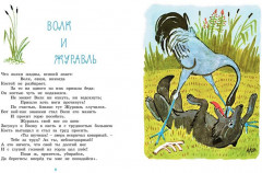 Ворона и лисица. Басни - Фото 4