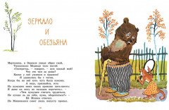 Ворона и лисица. Басни - Фото 5