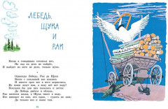 Ворона и лисица. Басни - Фото 6