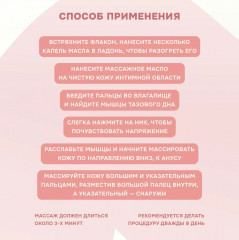 Масло для подготовки интимной области к родам - Фото 4