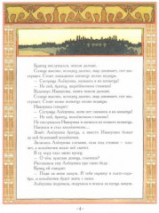 Сестрица Алёнушка и Братец Иванушка. Белая Уточка - Фото 1