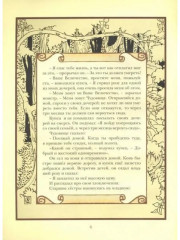 Красавица и Чудовище - Фото 1