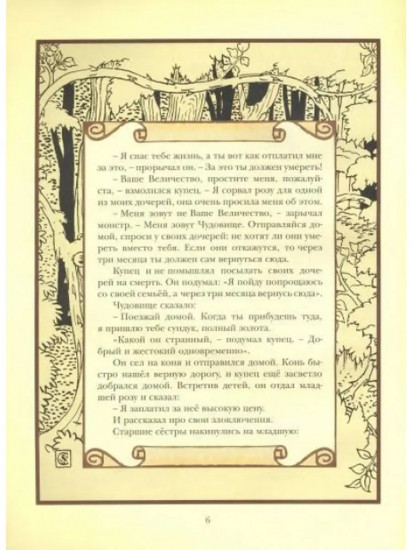 Красавица и Чудовище