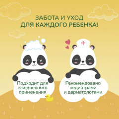 Гель-пена детская для купания - Фото 6