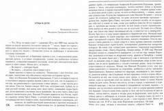 Отцы и дети. Романы - Фото 1