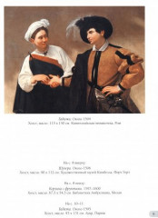 Караваджо. Лучшие картины - Фото 2