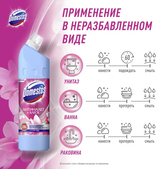 Средство чистящее для ванной «Цветущая магнолия»