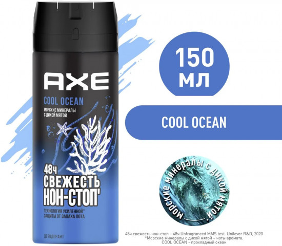 Дезодорант «Cool ocean»