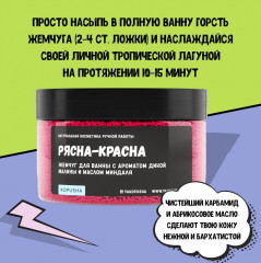 Жемчуг для ванны с ароматом малины «Рясна-красна» - Фото 4