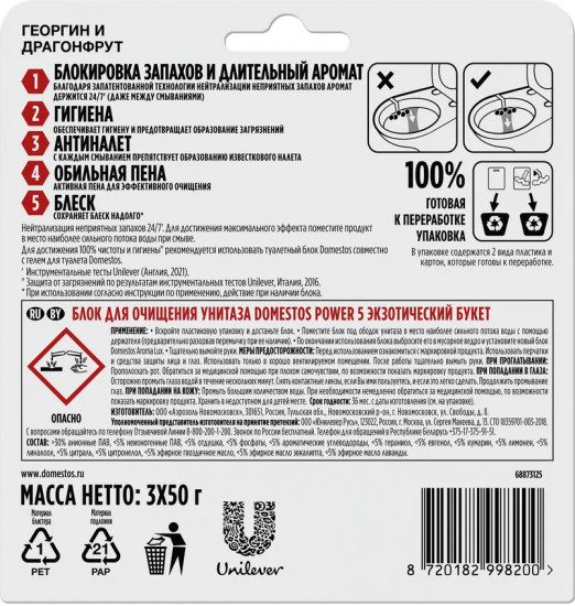 Блок для очищения унитаза «Экзотический букет»