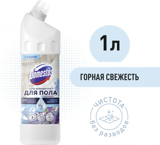 Гель-концентрат для пола «Горная свежесть»