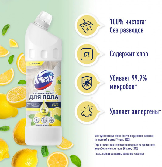 Гель-концентрат для пола «Лимон и мята»