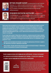 Руководство по экстренной и неотложной медицинской помощи на догоспитальном этапе для врачей и фельдшеров - Фото 1