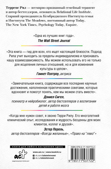 От «Я» к «Мы»