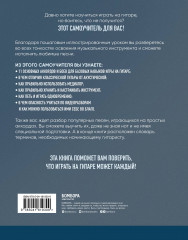 Гитара. Научись играть за 24 часа. Проверенный безнотный метод - Фото 1