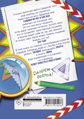 Фу-Фу и Кис-Кис. Загадочные расследования в Скверном лесу - Фото 1