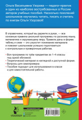 Полный курс начальной школы. Русский язык, математика, окружающий мир - Фото 1