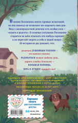 Поллианна - Фото 1