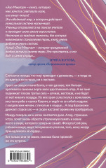 Эхо Миштар. Вершины и пропасти - Фото 1