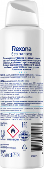 Дезодорант-антиперспирант «Без запаха»