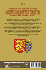 Капетинги и Плантагенеты - Фото 1