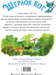 Шерлок Кот. В поисках золотого идола - Фото 1