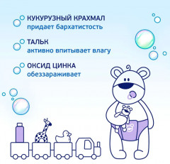 Присыпка детская - Фото 2