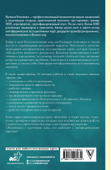 МАКоучинг. 55 техник работы с метафорическими ассоциативными картами - Фото 1