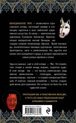 Венецианское таро - Фото 1