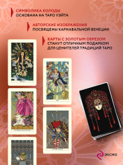 Венецианское таро - Фото 3