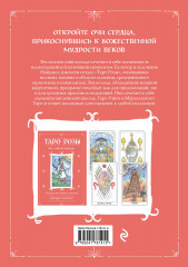 Таро Розы - Фото 1