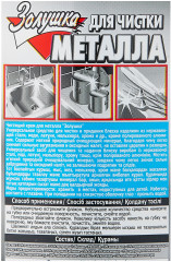 Средство для чистки металла - Фото 2