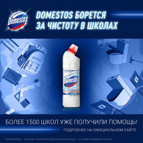 Средство чистящее для ванной «Ультра белый»