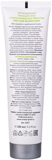 Маска для лица рассасывающая