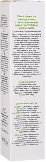 Маска для лица рассасывающая