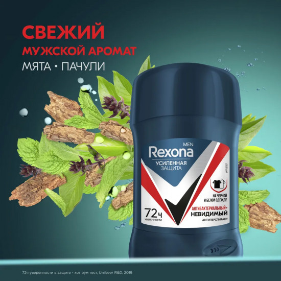 Дезодорант-антиперспирант «Антибактериальный и невидимый»