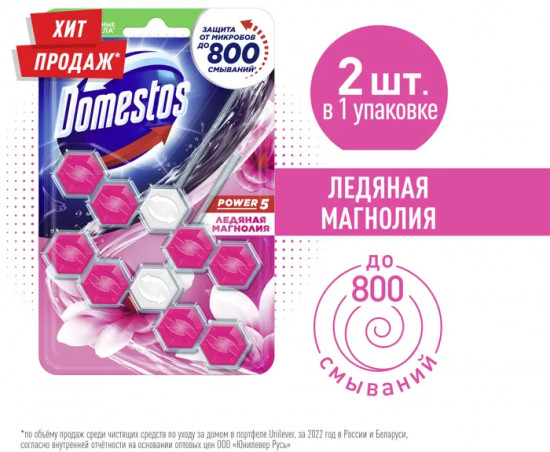 Блок для очищения унитаза «Ледяная магнолия»