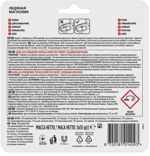 Блок для очищения унитаза «Ледяная магнолия»