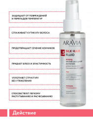 Флюид для волос против секущихся кончиков «Silk Hair Fluid» - Фото 5