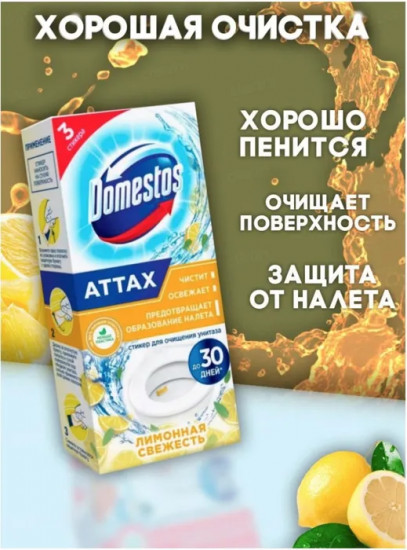 Блок для очищения унитаза «Лимонная свежесть»