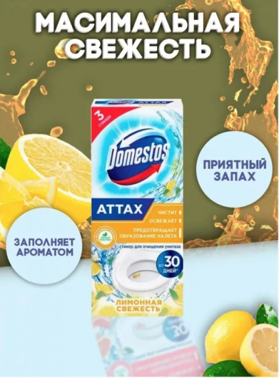 Блок для очищения унитаза «Лимонная свежесть»