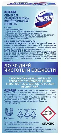 Блок для очищения унитаза «Морская свежесть»