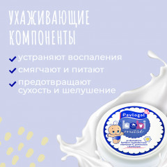 Крем под подгузник защитный - Фото 3