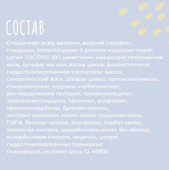 Крем под подгузник защитный - Фото 5