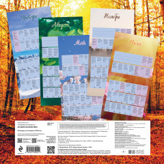 Календарь настенный на 2024 год «365 дней спокойствия» - Фото 1