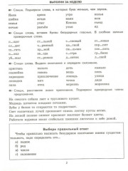 Тренировочные примеры по русскому языку. 4 класс. Задания для повторения и закрепления - Фото 1