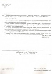 Тренировочные примеры по русскому языку. 4 класс. Задания для повторения и закрепления - Фото 3