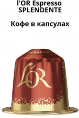 Кофе в капсулах «Espresso Splendente» - Фото 4