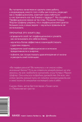 Лучшая во всем. Как добиться совершенства, не добивая себя - Фото 1